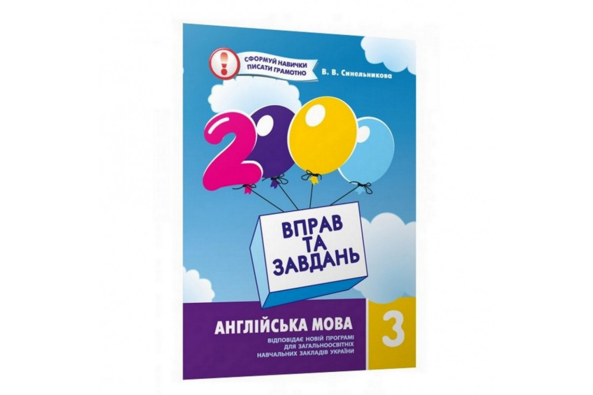 Обучающая книга 2000 упражнений и заданий. Английский язык 3 класс 152046