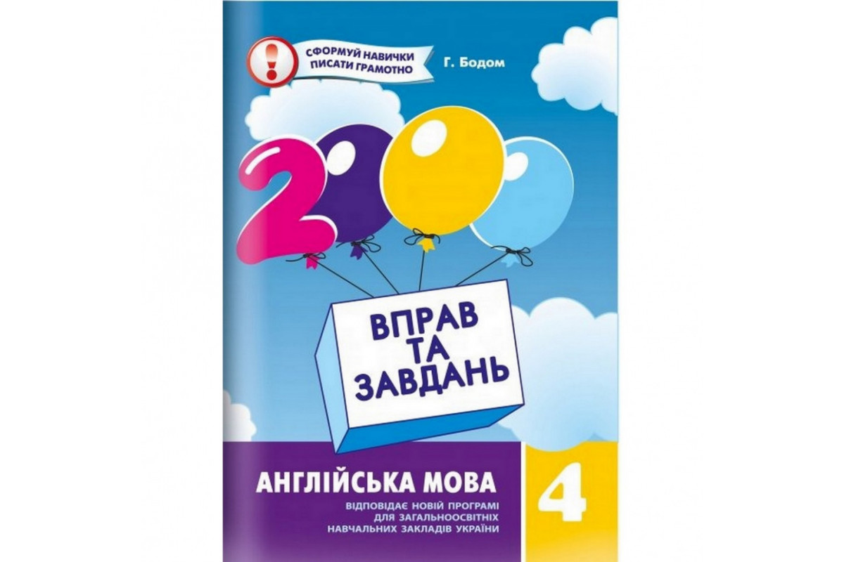 Обучающая книга 2000 упражнений и заданий. Английский язык 4 класс 151902