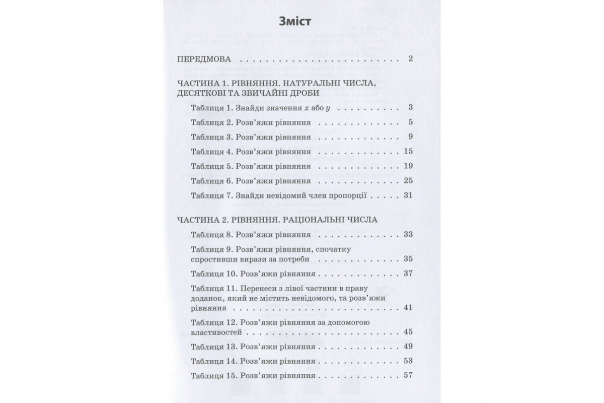 Обучающая книга 3000 упражнений и заданий. Математика 5-6 класс. Уравнения 152947