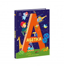 Навчальна книга Абетка 1638002, 40 сторінок