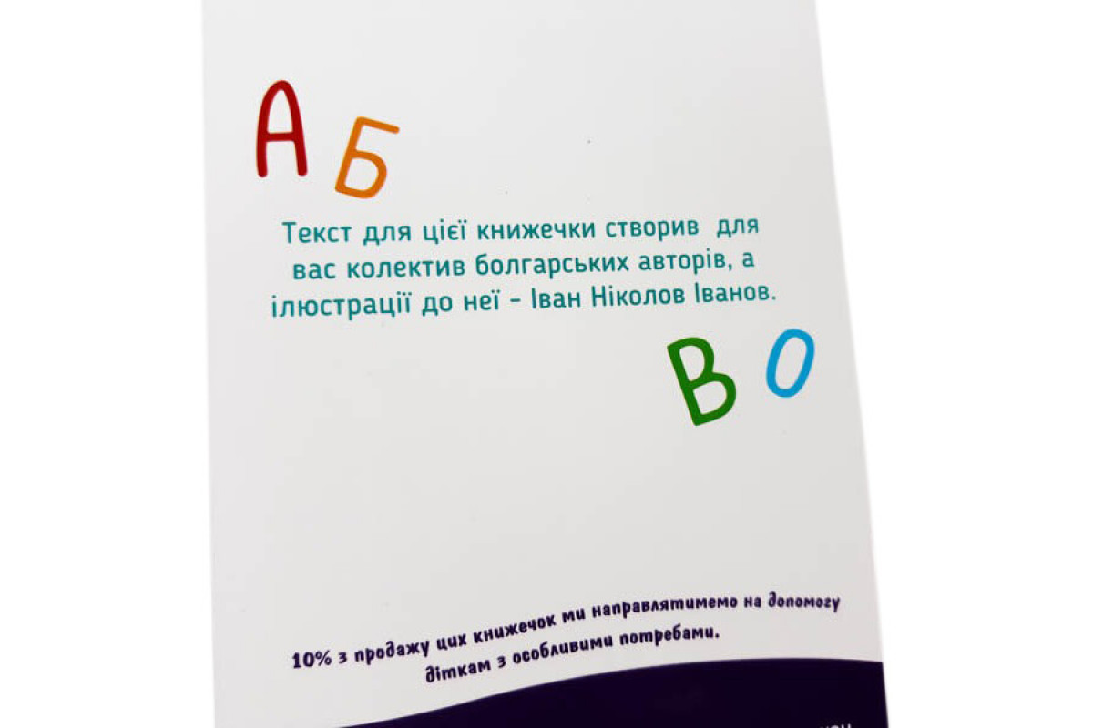 Навчальна книга Букви 4+ Грайки 123002