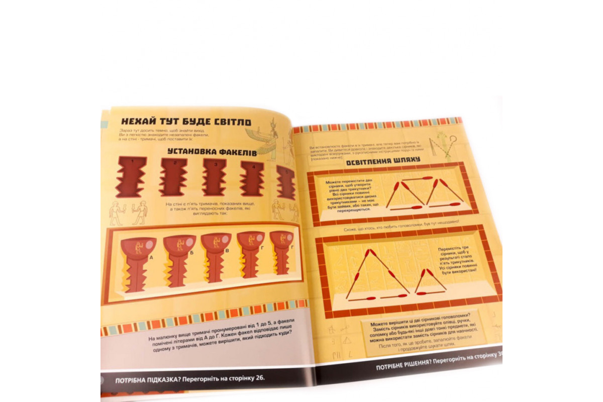 Навчальна книга Головоломки. Збираємо скарби у піраміді 123451