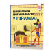 Навчальна книга Головоломки. Збираємо скарби у піраміді 123451