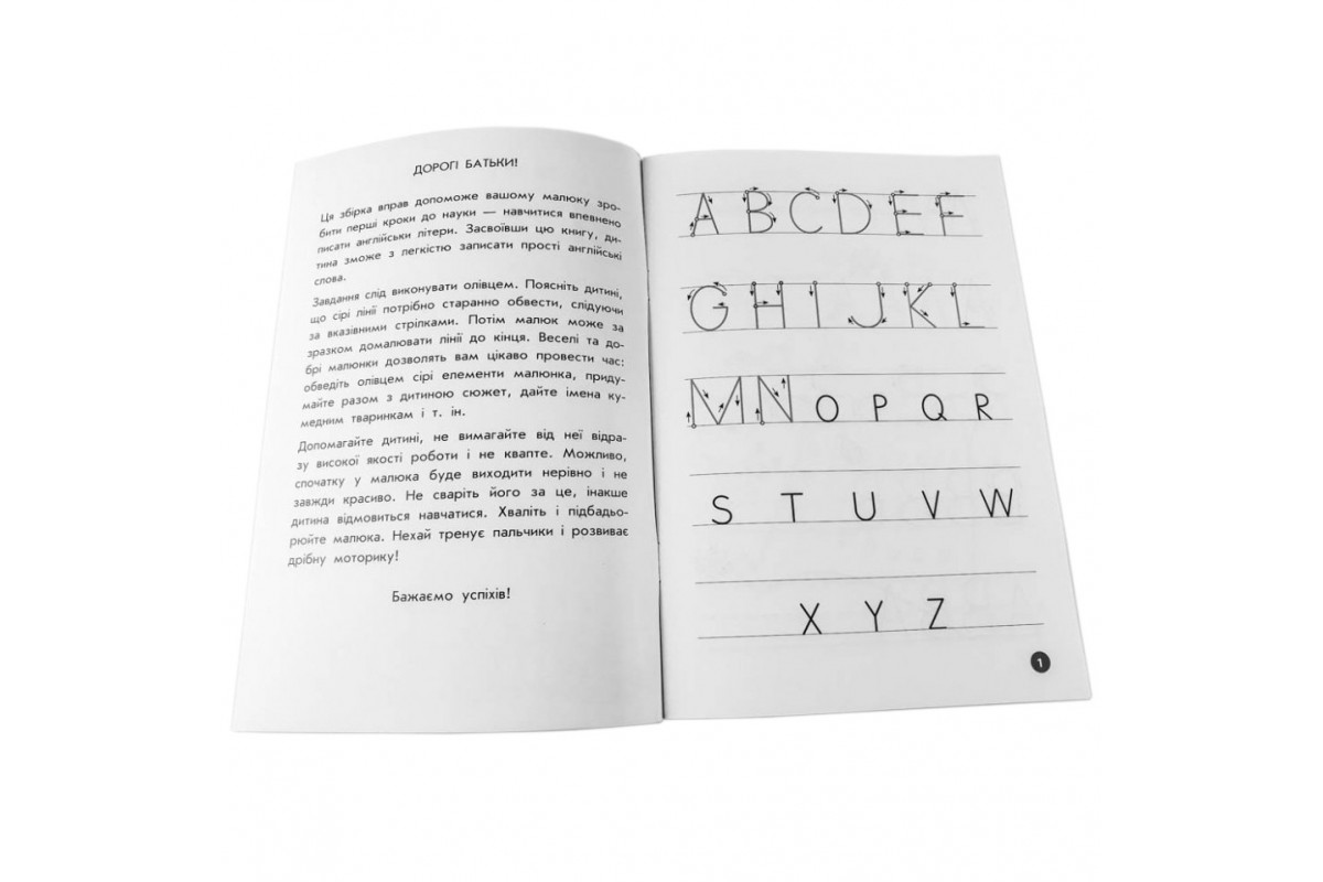 Навчальна книга Мої перші прописи. Англійська літери. Частина1 111848