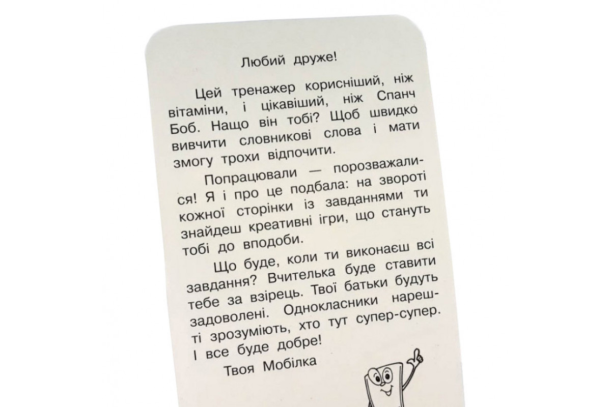 Обучающая книга Тренажер по украинскому языку. Словарные слова. 3-4 класс 108197