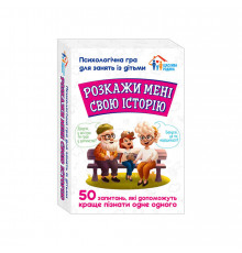 Психологічна гра для занять з дітьми Розкажи мені свою історію 10156034, 50 карток