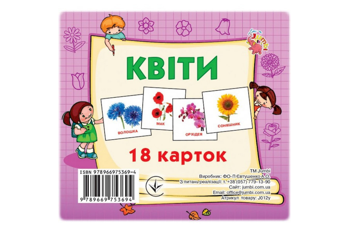 Развивающие карточки для детей Цветы J012y, 18 картинок