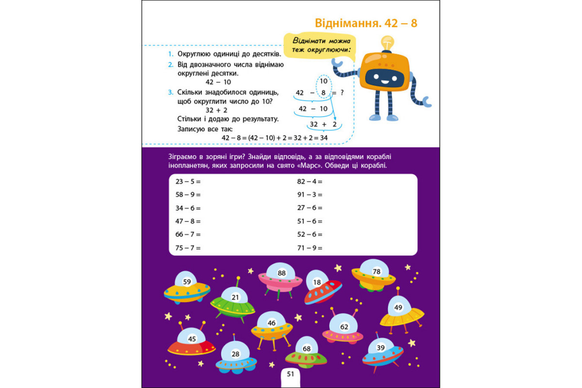 Збірник завдань Додавання, віднімання 19102, 64 сторінки