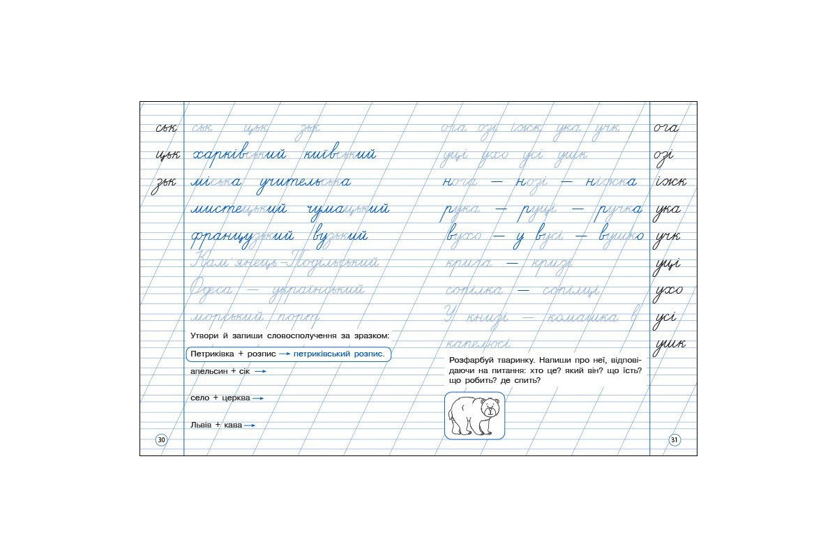 Тренировочная тетрадь: Аккуратное письмо 2 класс Тетрадь 2 19710  украинский язык
