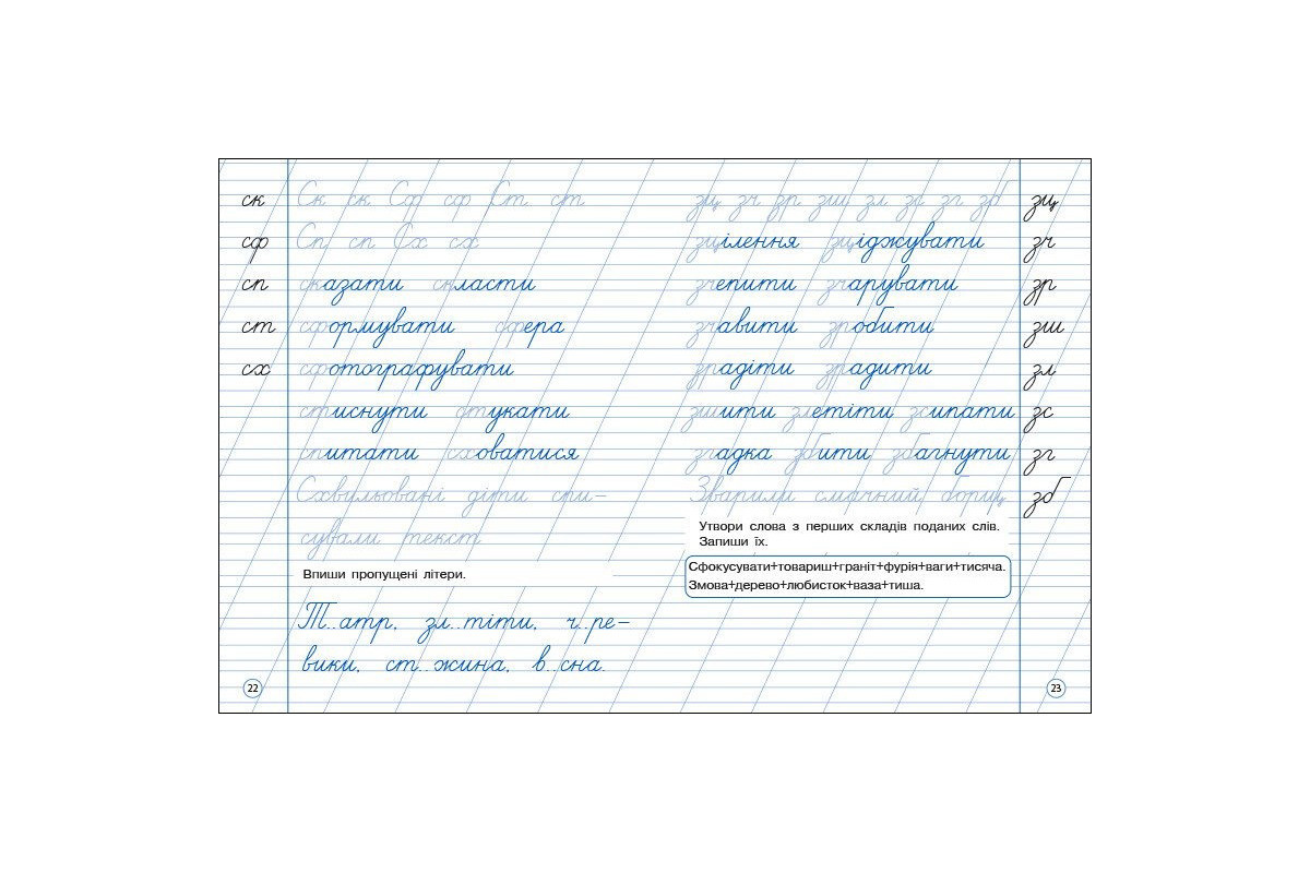 Тренировочная тетрадь: Аккуратное письмо 2 класс Тетрадь 2 19710  украинский язык