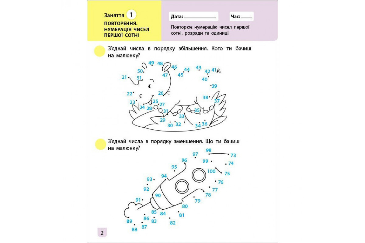 Тренировочная тетрадь: Математика 2 класс 1 часть 19703 украинский язык