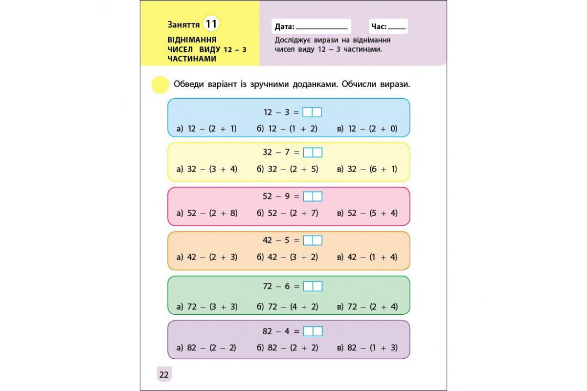 Тренировочная тетрадь: Математика 2 класс 1 часть 19703 украинский язык