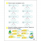 Тренировочная тетрадь: Математика 2 класс 1 часть 19703 украинский язык