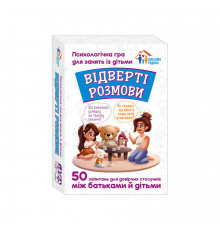 Психологічна гра для занять з дітьми Відверті розмови 10156036, 50 карток