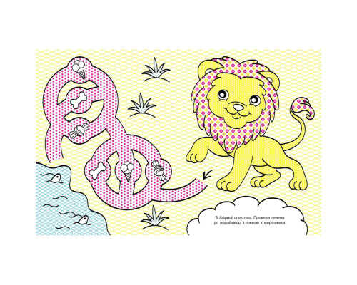 Водні розмальовки-розвивайки "Лабіринти" 735011, 16 сторінок