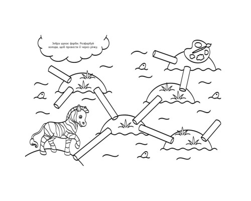 Водні розмальовки-розвивайки "Лабіринти" 735011, 16 сторінок