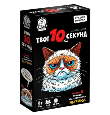 Настільна розважальна гра "Твої 10 секунд" VT5903-07, 50 карток