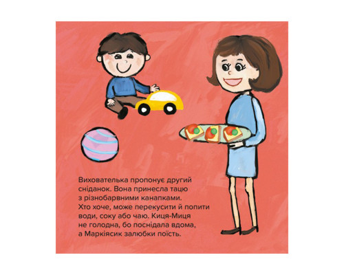 Дитяча книжка Киця-Миця в дитячому садку 318048, 24 сторінки