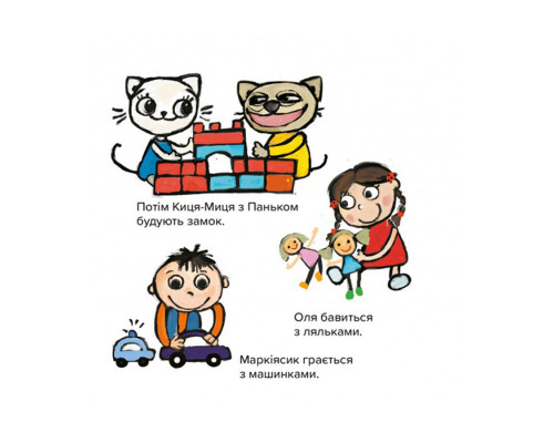Дитяча книжка Киця-Миця в дитячому садку 318048, 24 сторінки