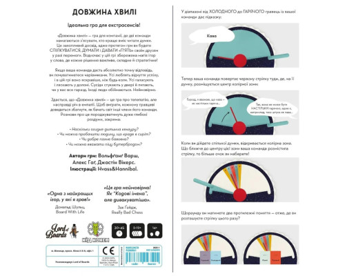 Настольная развлекательная игра "Длина Волны" LOB2218UA от 2 игроков