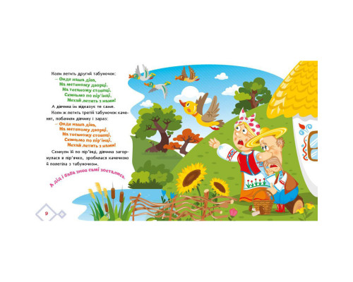 Дитяча книжка "Кривенька качечка" 1722019 аудіосупровід, 10 сторінок