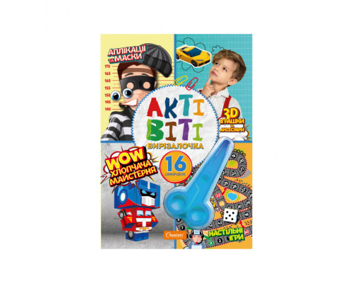 Набор для творчества "Активити-вырезалочка. Мальчишеская мастерская " НТ-14-01 с ножницами