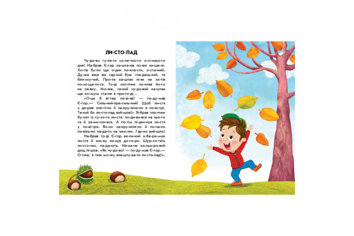 Книги для дошкольников "Ловкая белка" 271028, 10 ис-то-рий по скла-дам
