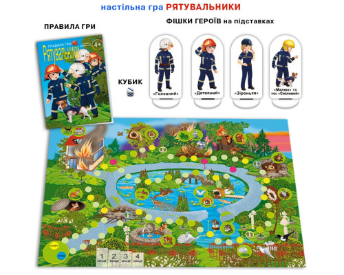 Настільна гра "Рятувальники" 81404 сімейна, патріотична