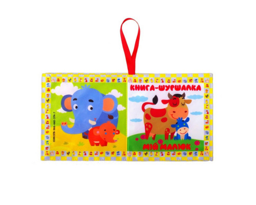 М'яка книжка-шуршалка "Як каже малюк" 823478
