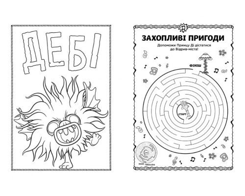 Книжка-раскраска с наклейками.  Королева Барб. Тролли 2 1271010 на укр. языке