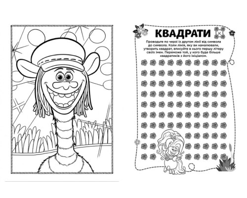 Книжка-раскраска с наклейками.  Королева Барб. Тролли 2 1271010 на укр. языке