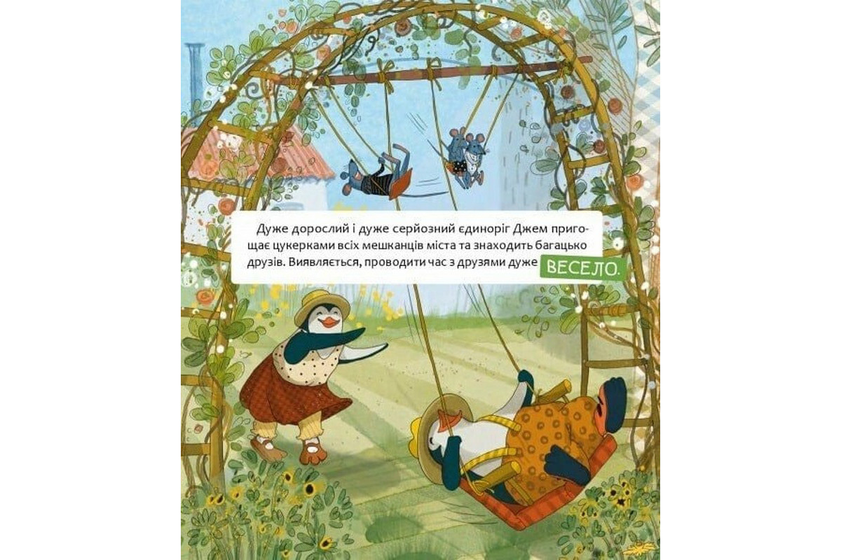 Детская книга "Шкаф, полный конфет" 318185 Детская книга "Шкаф, полный конфет" 318185