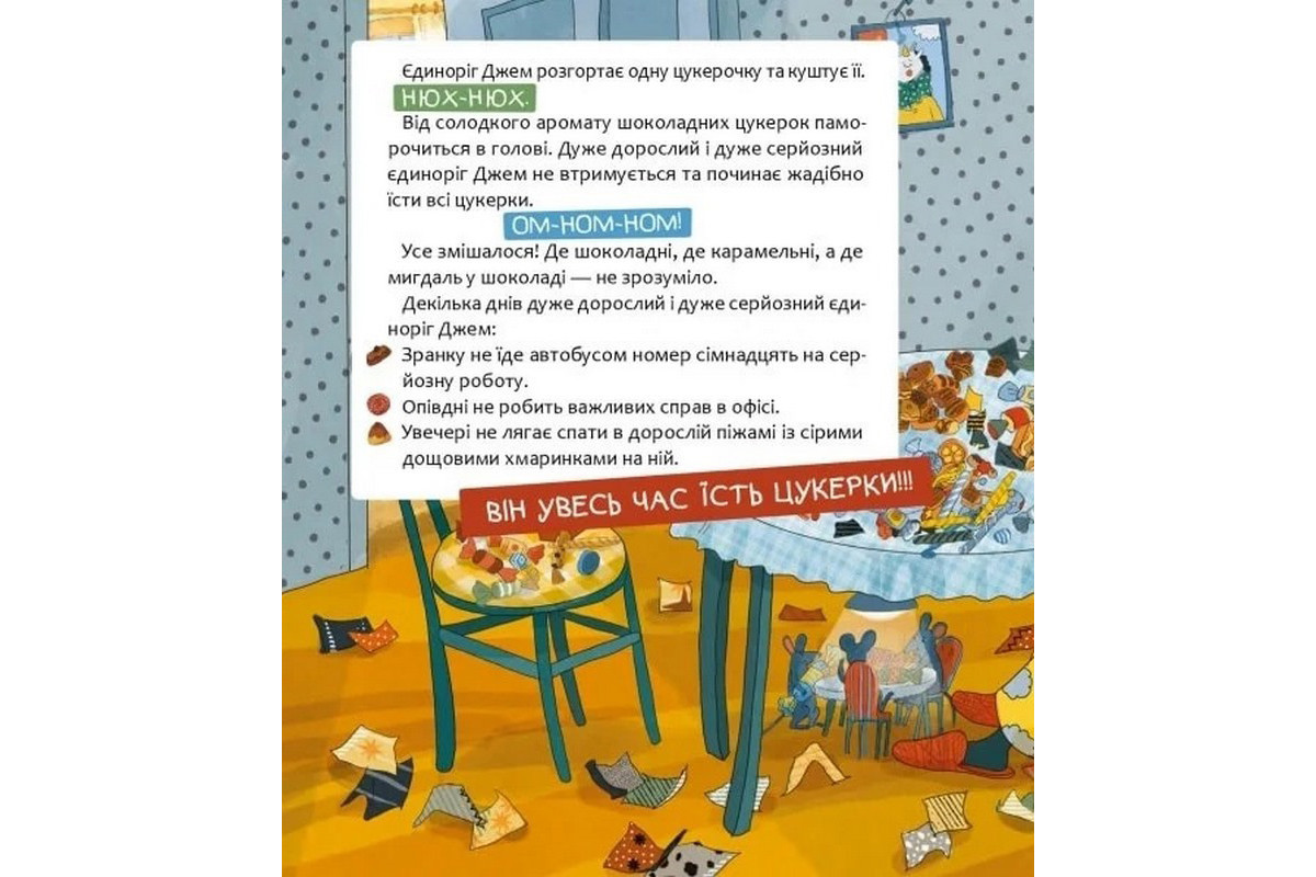 Детская книга "Шкаф, полный конфет" 318185 Детская книга "Шкаф, полный конфет" 318185