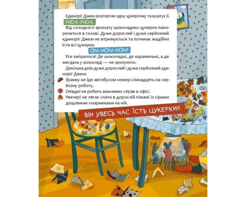 Дитяча книга "Шафа, повна цукерок" 318185