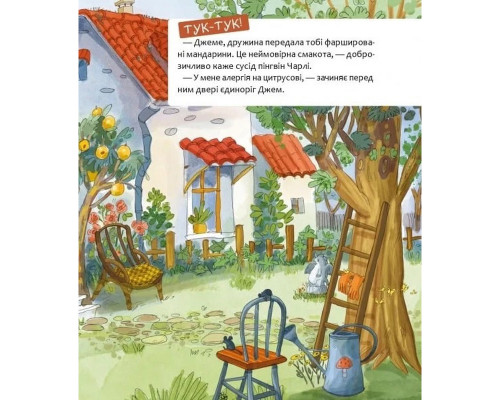 Дитяча книга "Шафа, повна цукерок" 318185