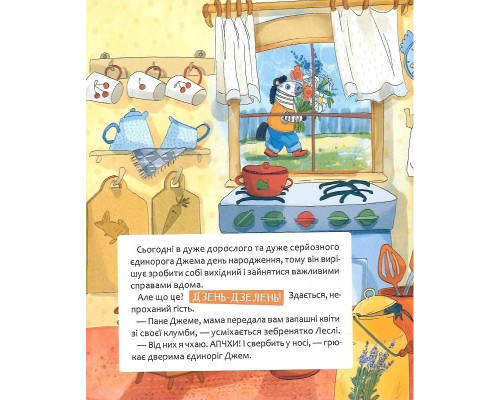 Дитяча книга "Шафа, повна цукерок" 318185