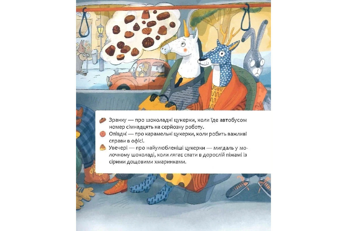 Детская книга "Шкаф, полный конфет" 318185 Детская книга "Шкаф, полный конфет" 318185