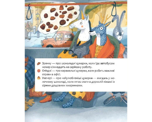 Дитяча книга "Шафа, повна цукерок" 318185