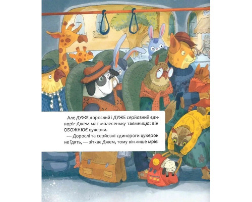 Дитяча книга "Шафа, повна цукерок" 318185