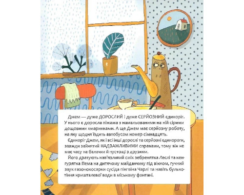 Дитяча книга "Шафа, повна цукерок" 318185