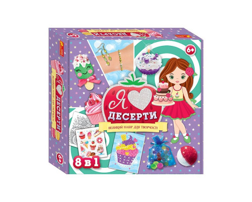 Большой набор для творчества "Я люблю десерты" 10100543, 8 изделий своими руками