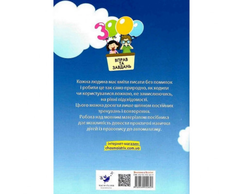 Навчальна книга 3000 вправ та завдань. Українська мова 2 клас 153296