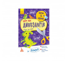 Вырежь и наклей Собери парк динозавров КЕНГУРУ 887008, 8 динозавров