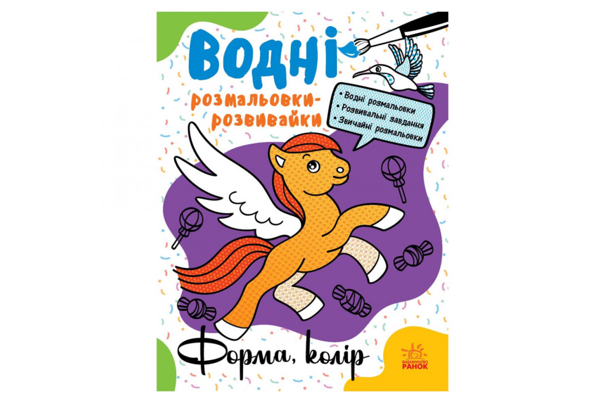 Водні розмальовки-розвивайки "Форма, колір" 735012, 16 сторінок