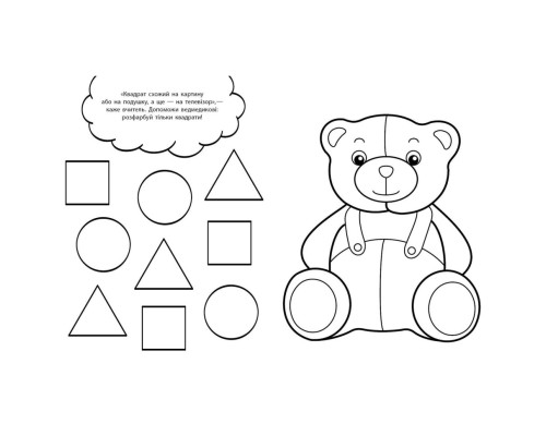 Водні розмальовки-розвивайки "Форма, колір" 735012, 16 сторінок