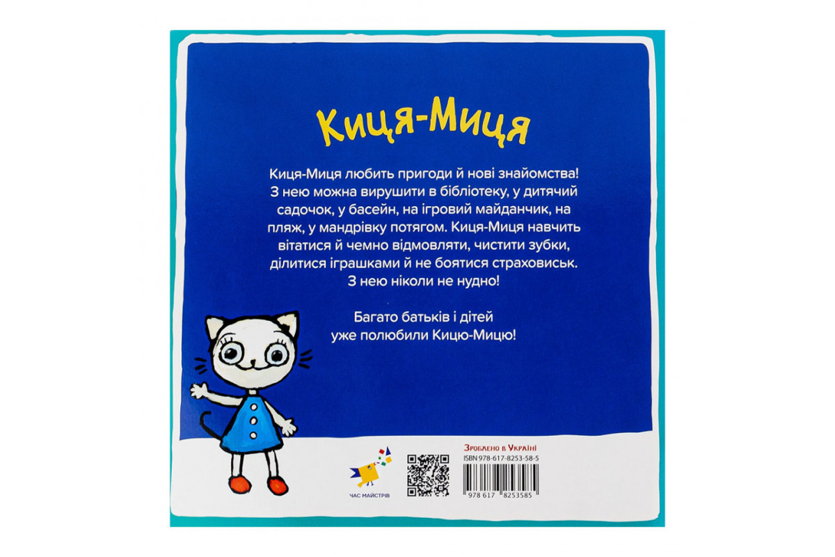 Дитяча книжка Киця-Миця в космосі 253585, 24 сторінки Дитяча книжка Киця-Миця в космосі 253585, 24 сторінки