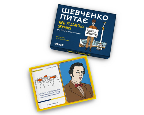 Настільна карткова гра "Шевченко питає про Незалежну Україну" orner-2112