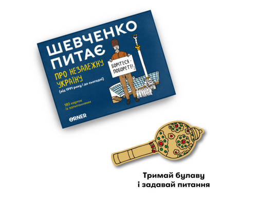 Настільна карткова гра "Шевченко питає про Незалежну Україну" orner-2112