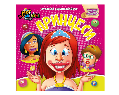 Книга-аплікація "Мої забавні стікери: Принцеси" АЦ-06-03, 4 аркуші наклейок