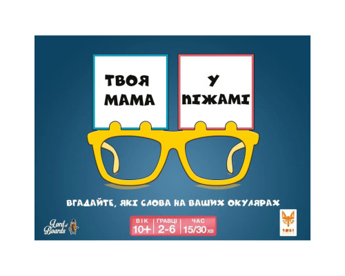 Настільна розважальна гра "Твоя мама у піжамі" LOB2406UA від 2 до 6 гравців